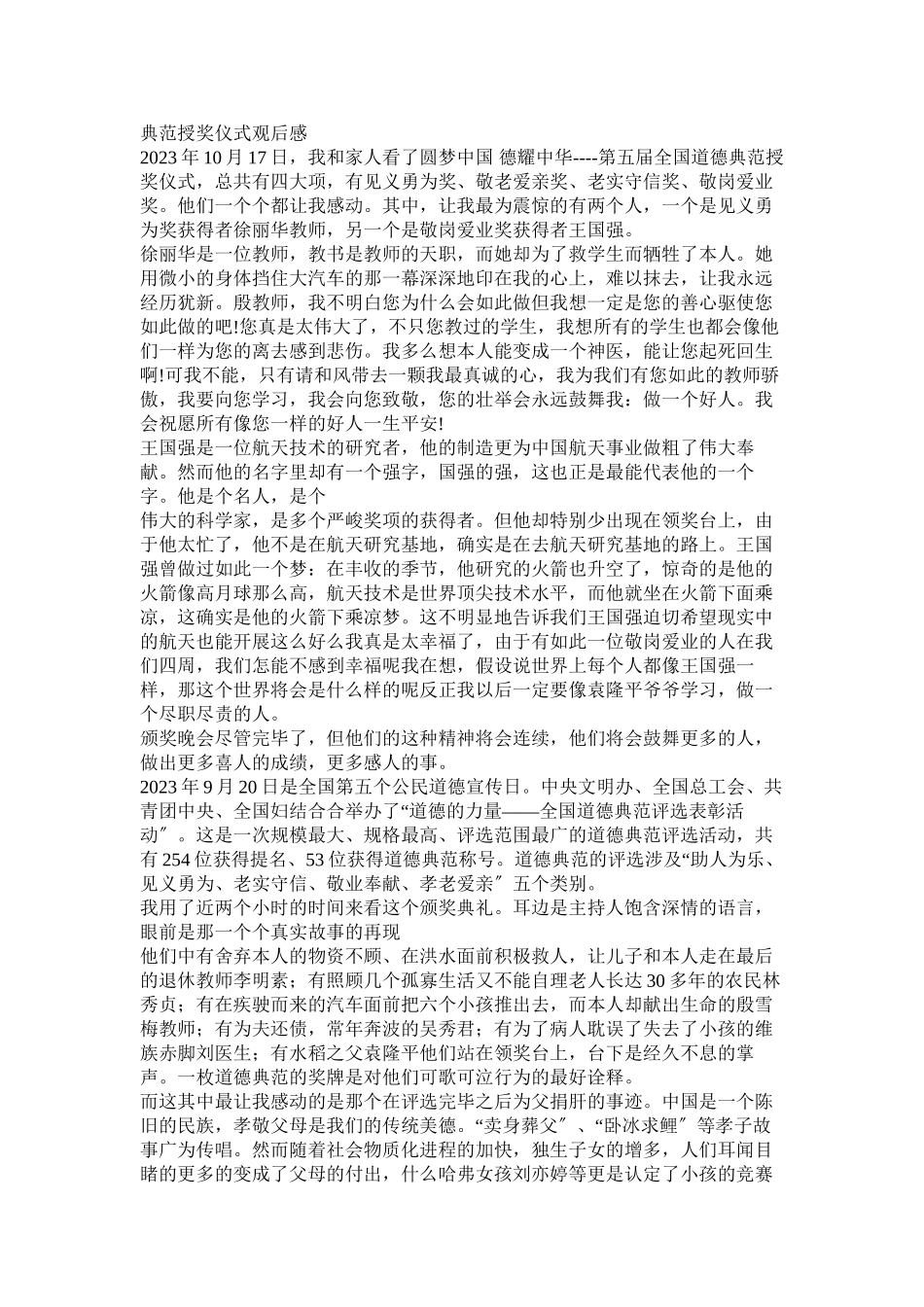 2023年圆梦中国德耀中华.docx_第3页