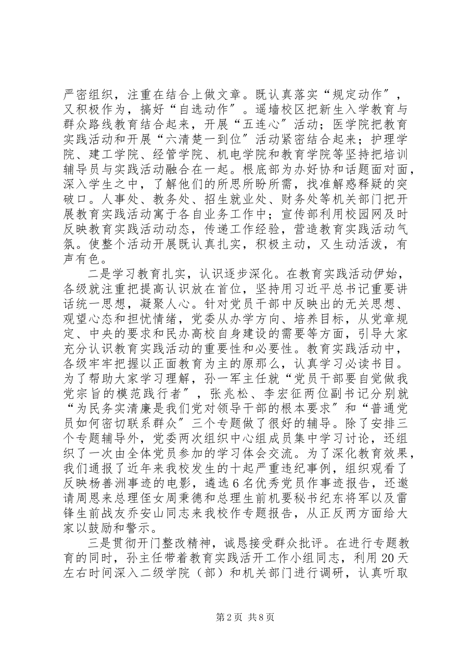 2023年《在党的群众路线教育实践活动总结大会上的致辞》学习心2.docx_第2页