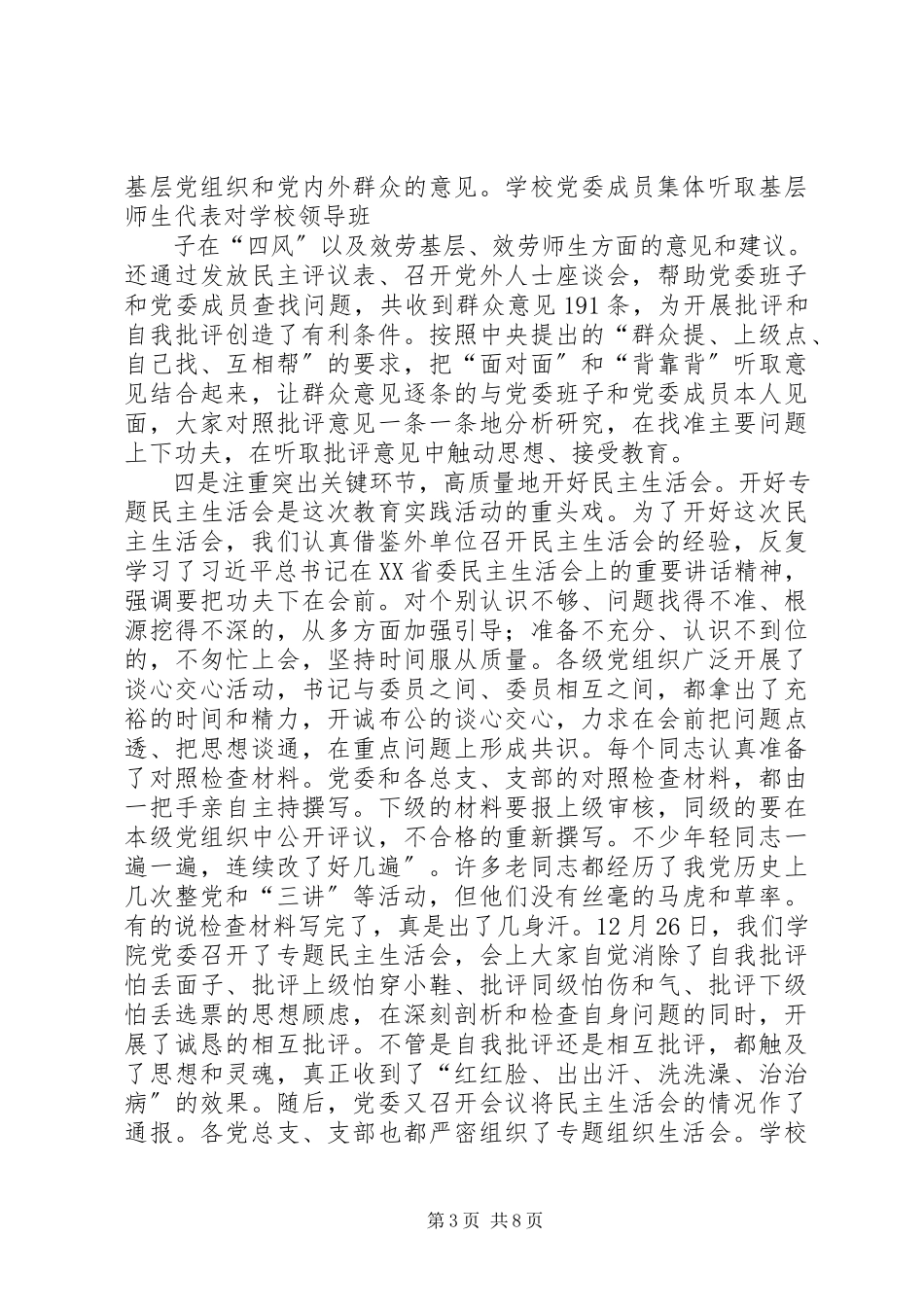 2023年《在党的群众路线教育实践活动总结大会上的致辞》学习心2.docx_第3页