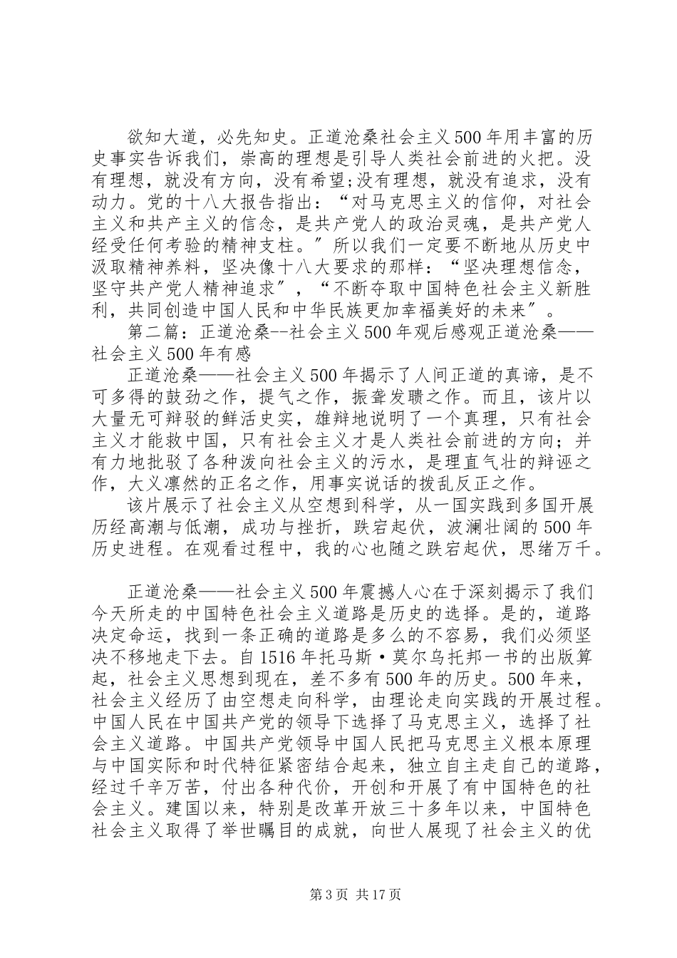 2023年《正道沧桑社会主义5》观后感2新编.docx_第3页