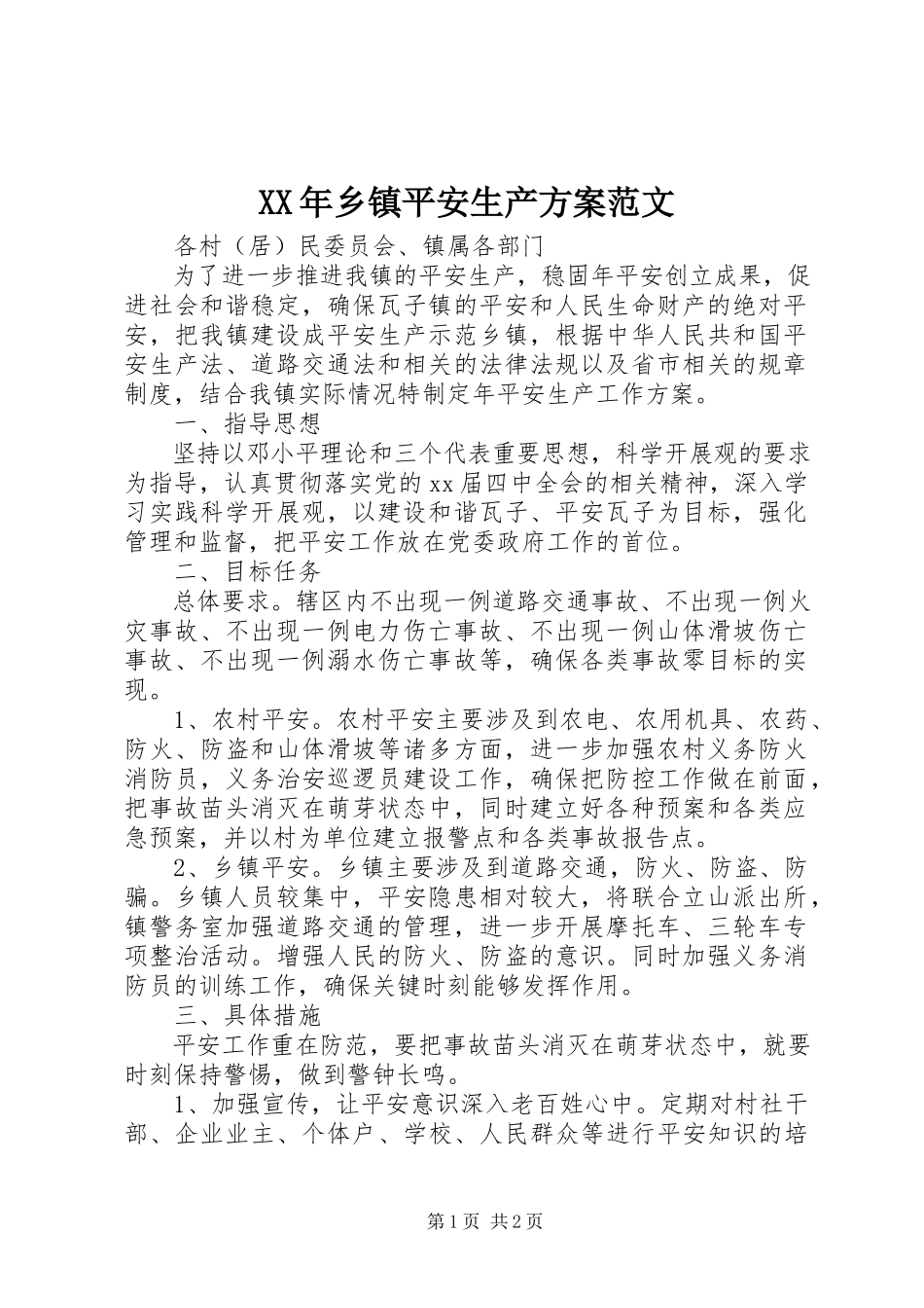 2023年乡镇安全生产计划2.docx_第1页