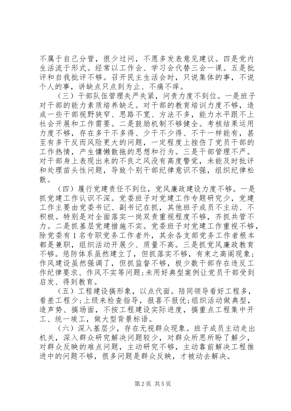 2023年区发改局“三严三实”专题民主生活会对照检查材料.docx_第2页