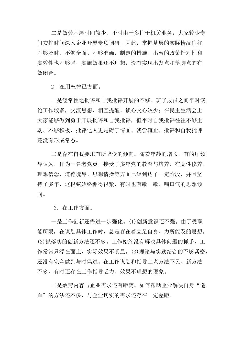 2023年公安机关组织生活会暨纪律作风整顿活动党员个人对照检查材料.docx_第3页