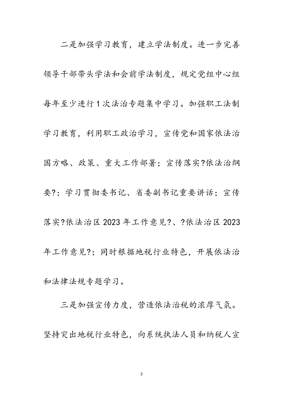 2023年地税局依法治区工作意见范文.doc_第2页