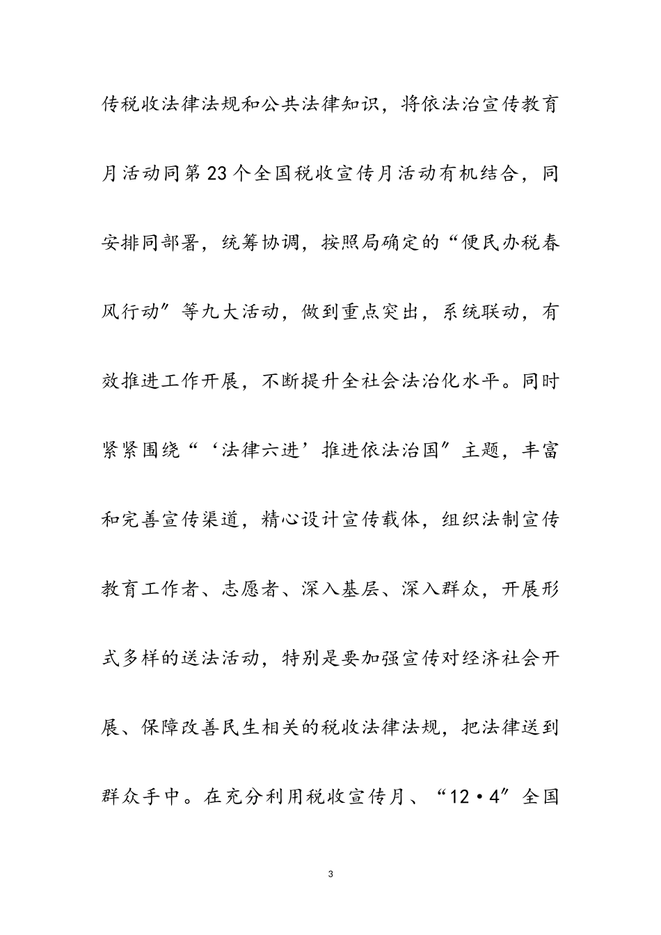 2023年地税局依法治区工作意见范文.doc_第3页