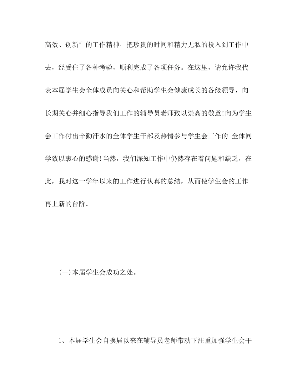 2023年学生会主席学期自我总结.docx_第2页