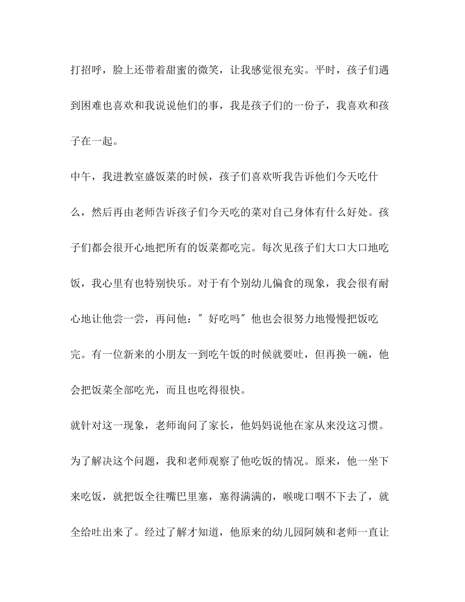 2023年保育员个人工作总结精品合集.docx_第2页