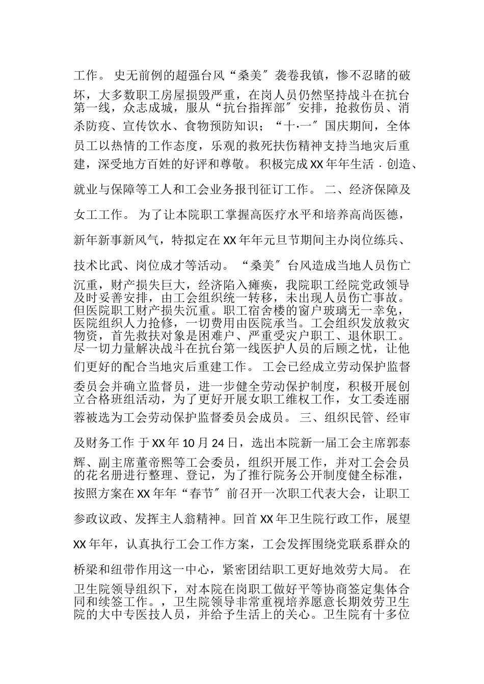 2023年卫生院工会年工作总结.doc_第3页