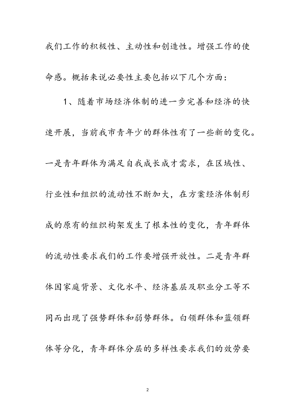 2023年加强基层团组织建设办法范文.doc_第2页
