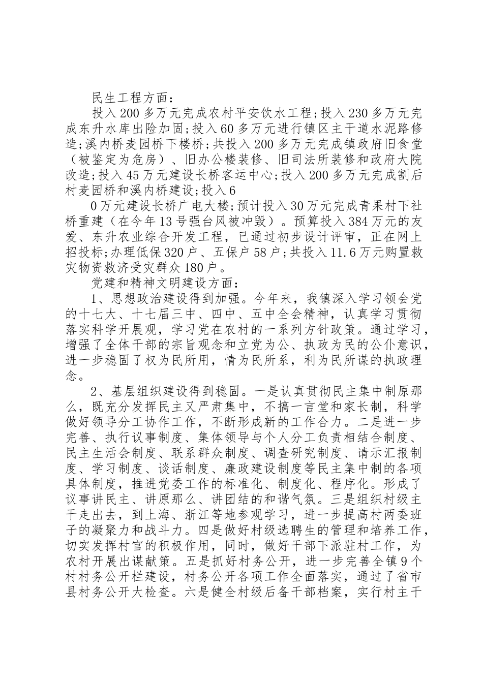 2023年村镇某年工作总结新编.docx_第3页