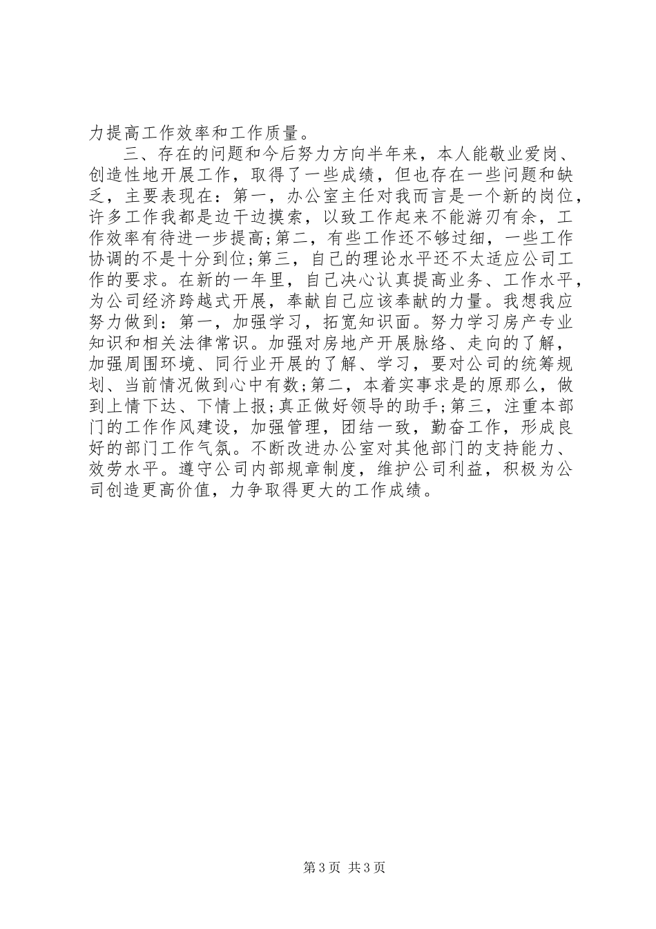 2023年办公室文员上半年工作总结3新编.docx_第3页