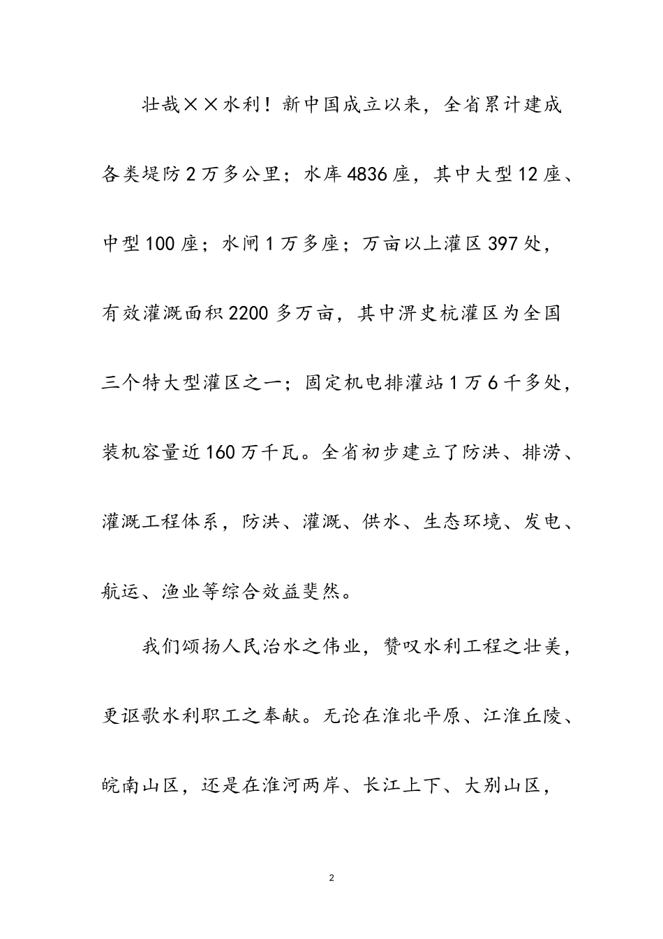 2023年水电系建国73周年征文范文.doc_第2页