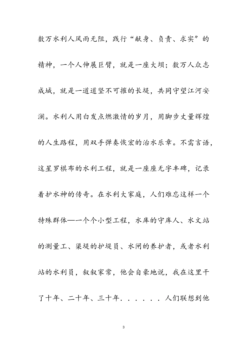 2023年水电系建国73周年征文范文.doc_第3页