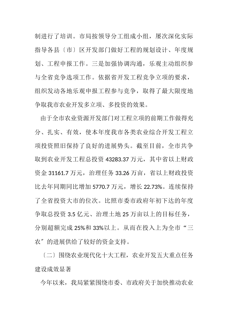 2023年农业局2023年资源开发工作总结.docx_第2页