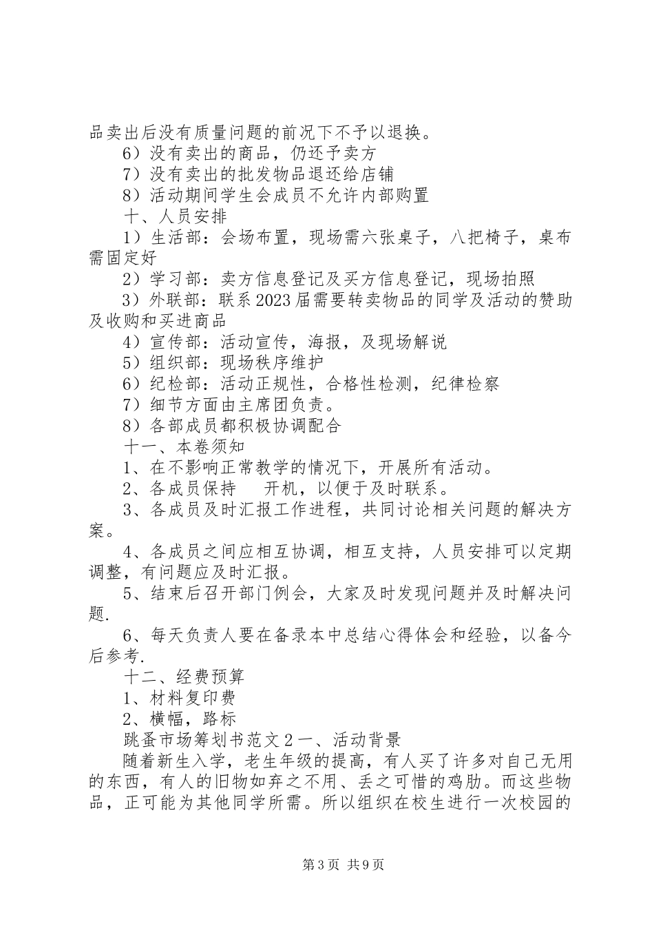 2023年跳蚤市场策划书3篇.docx_第3页