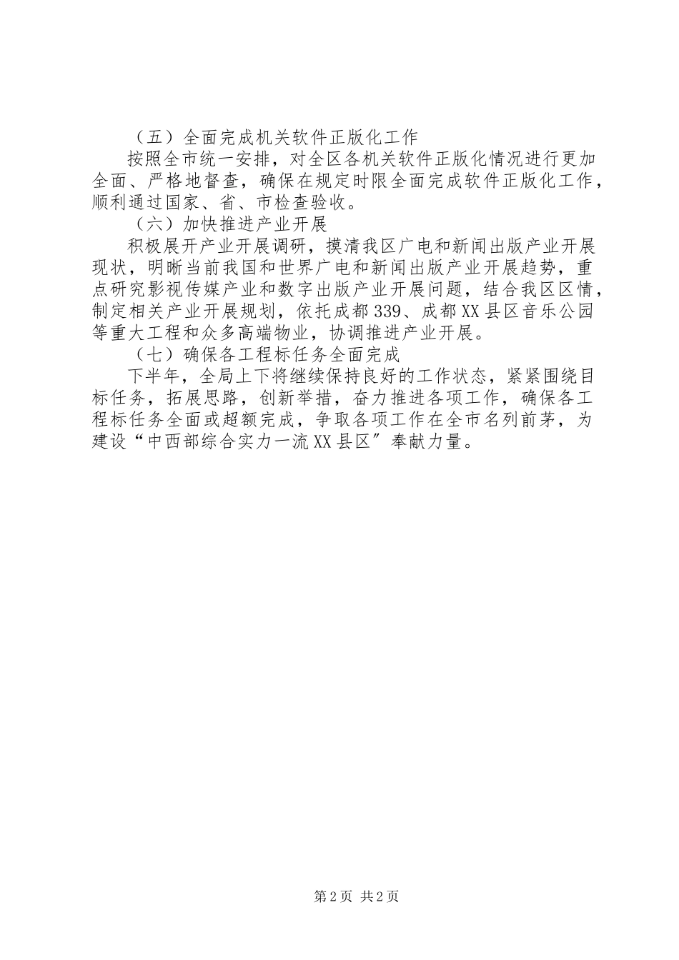 2023年下半年广播电视局工作计划.docx_第2页