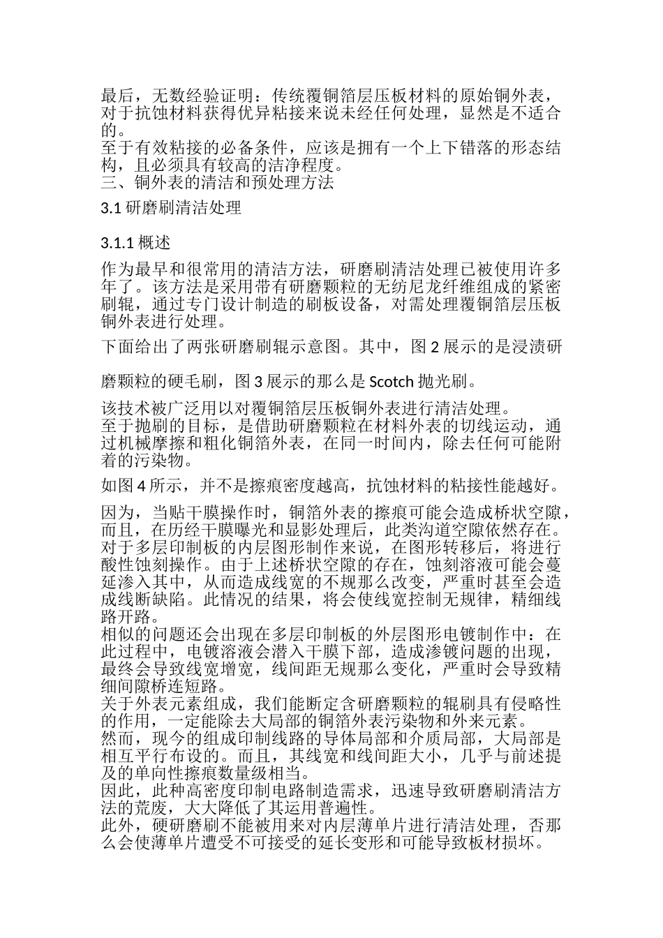 2023年铜箔表面清洁处理技术在印制板生产中的应用.doc_第2页