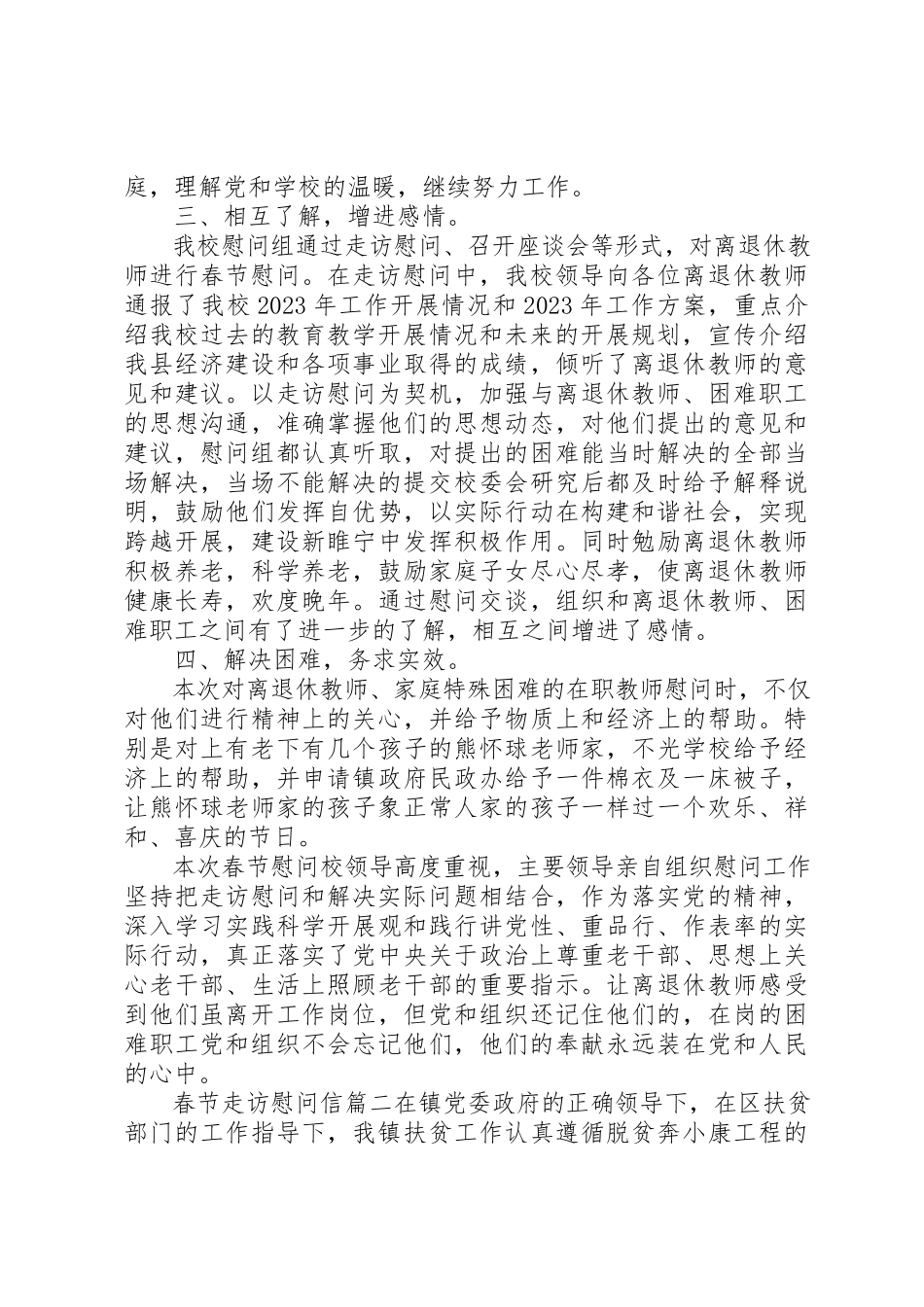 2023年春节走访慰问信新编.docx_第2页