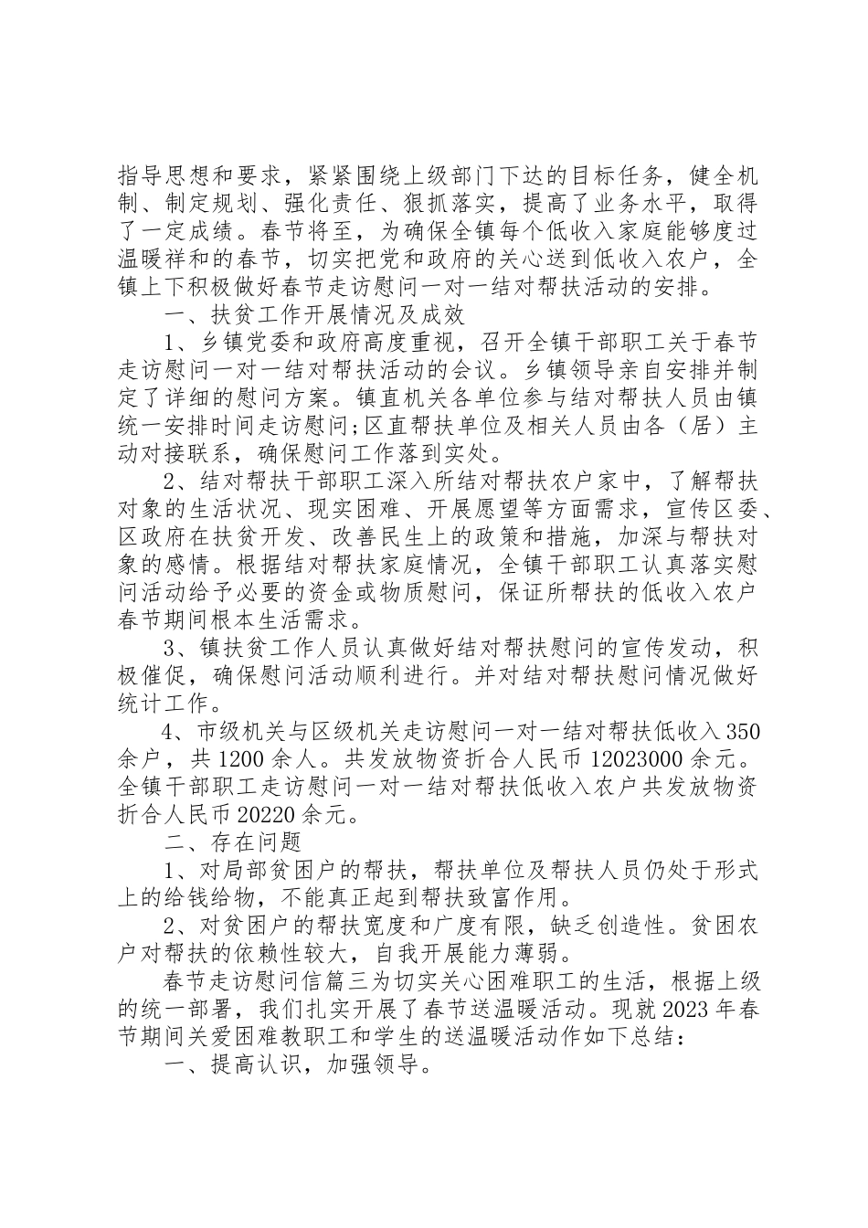 2023年春节走访慰问信新编.docx_第3页