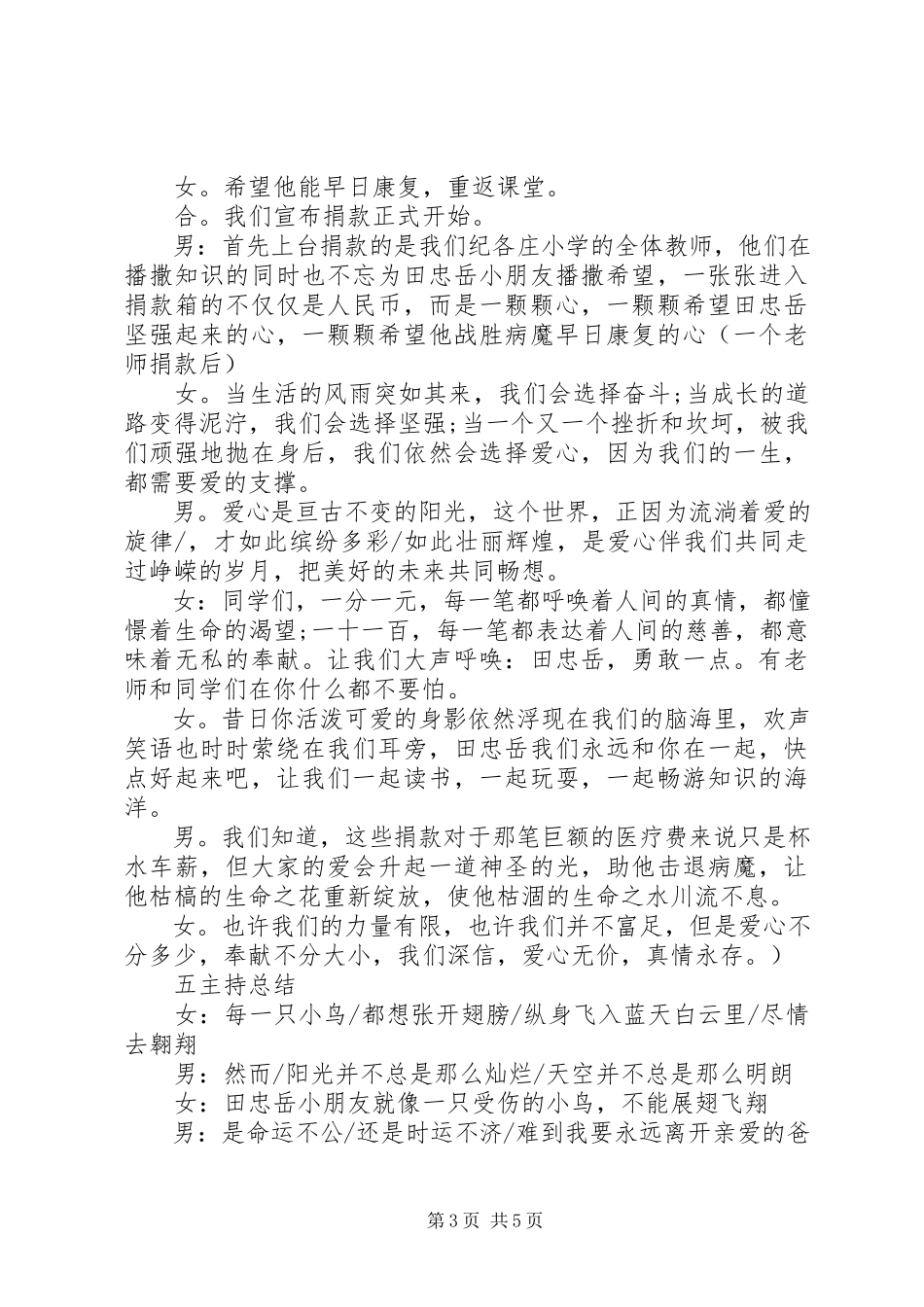 2023年白血病募捐主持词.docx_第3页