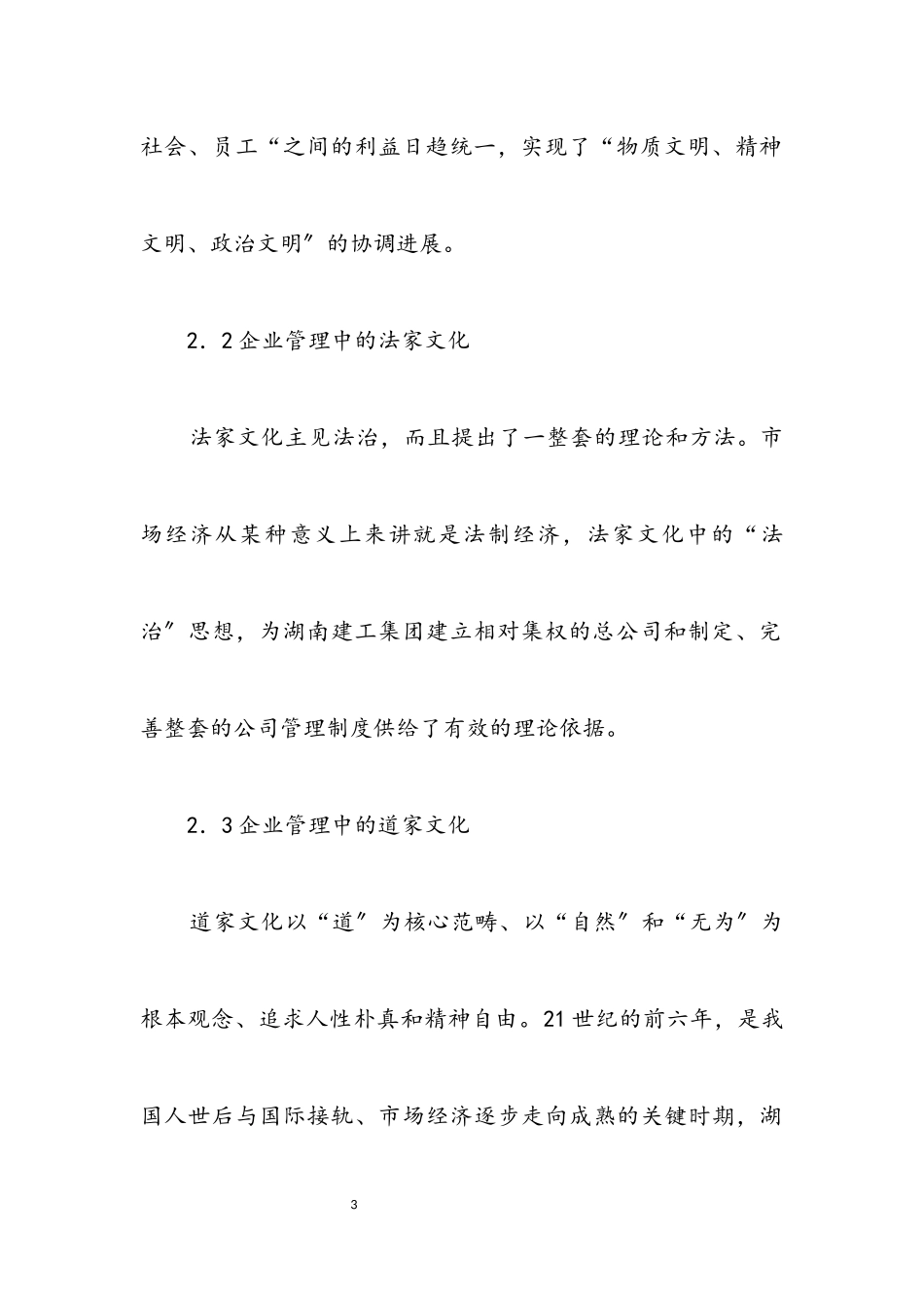 2023年科学发展观与建筑企业管理论文.docx_第3页
