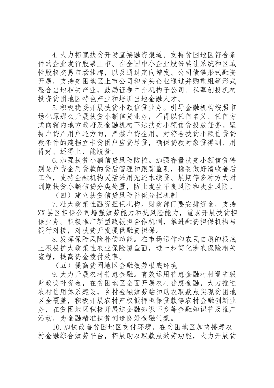 2023年金融精准扶贫工作实施方案范文材料.doc_第2页