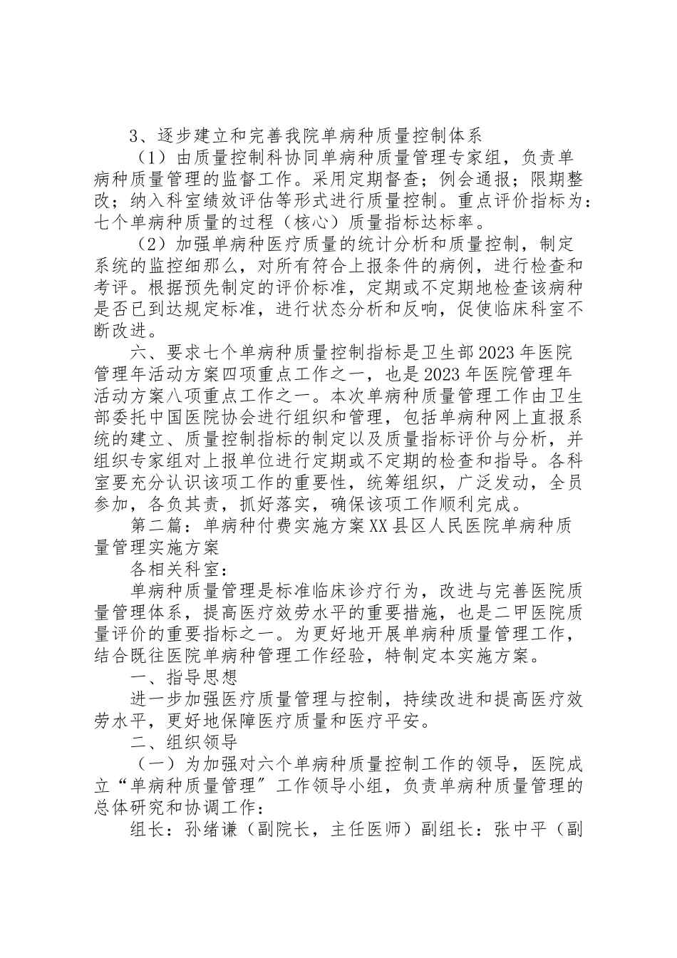 2023年单病种实施方案.doc_第3页