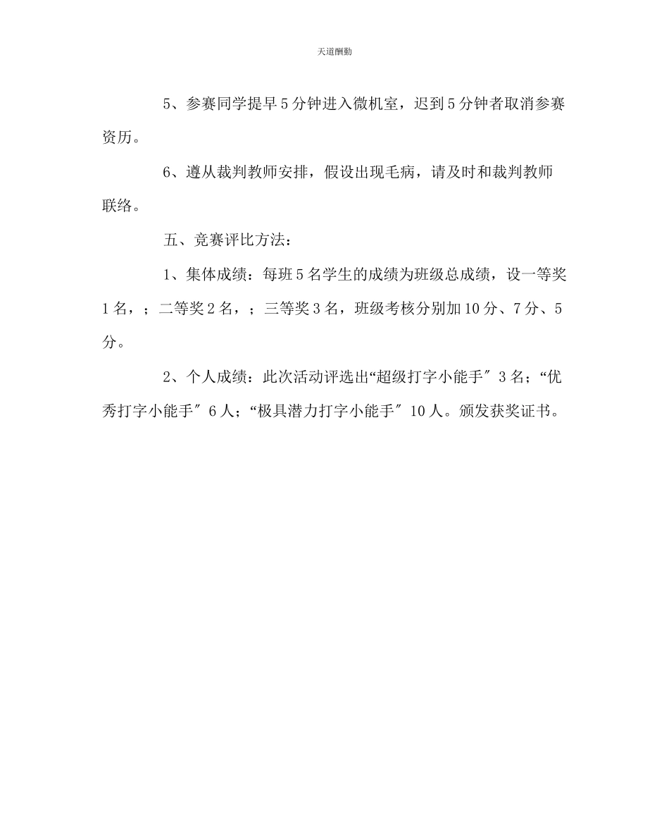 2023年政教处打字小能手比赛活动方案.docx_第2页
