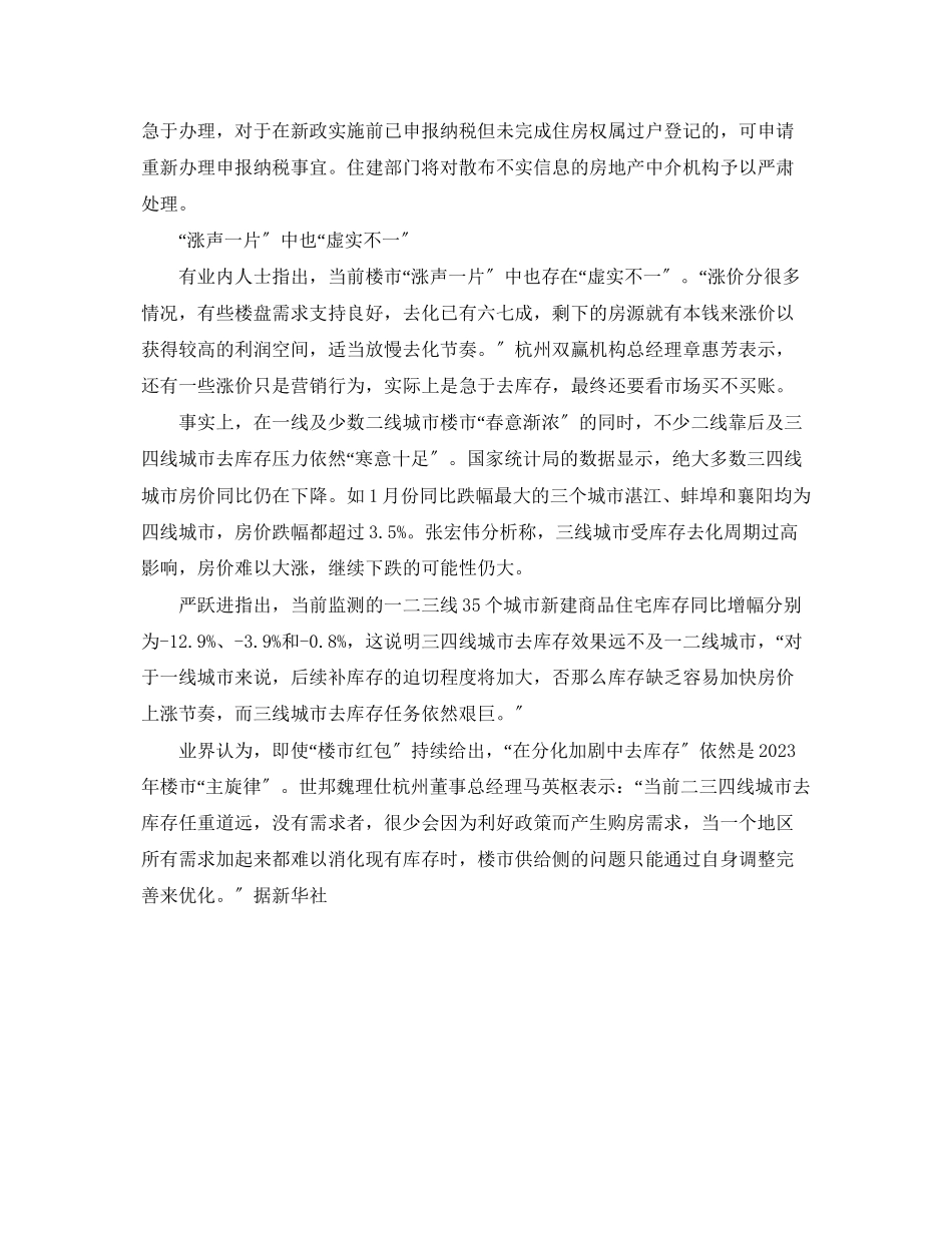 2023年房价上涨有三大原因助推一线楼市高烧多地现抢房.docx_第2页