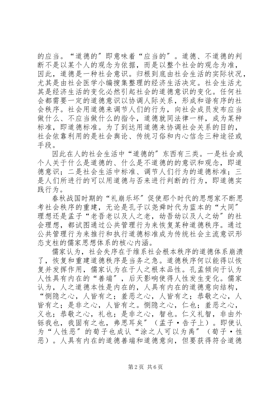 2023年论目前我国道德社会化存在的问题.docx_第2页