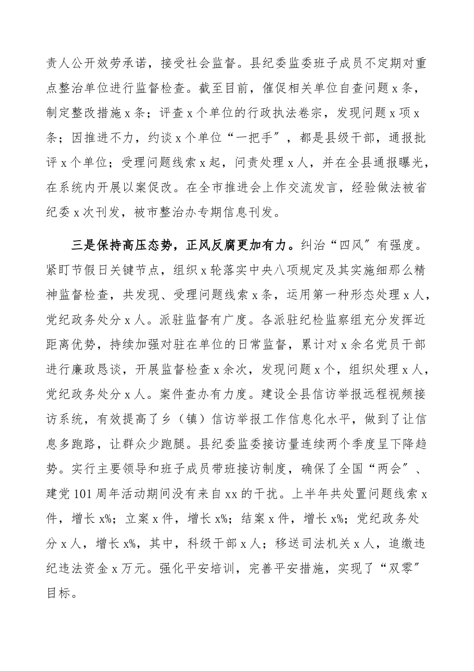 在全县纪检监察系统2023年度上半年述责述廉工作讲评会上的讲话县纪委书记、县监委主任精编.docx_第3页