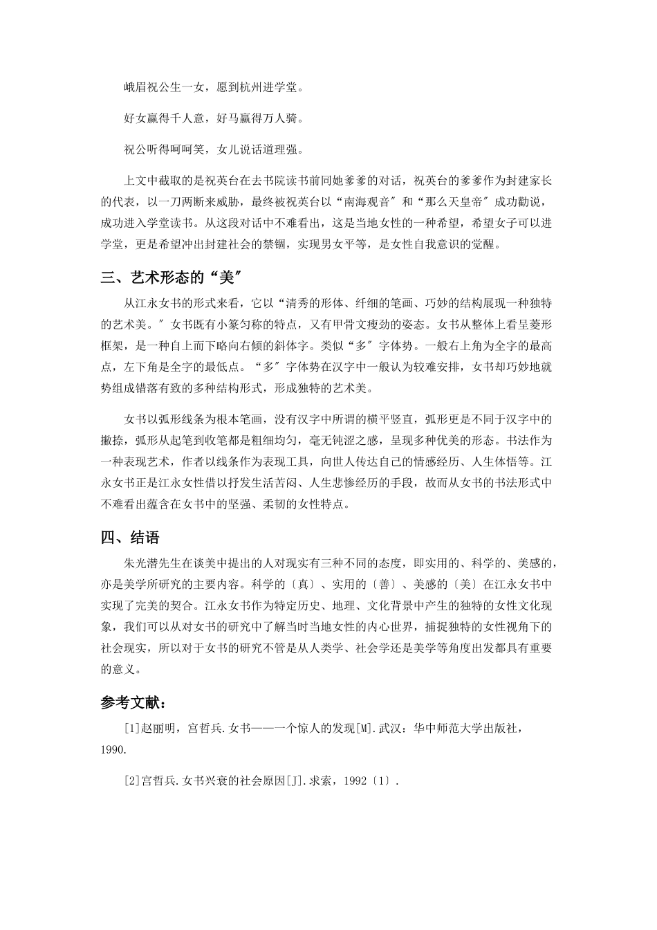 2023年历史长河中的女性印迹.docx_第2页