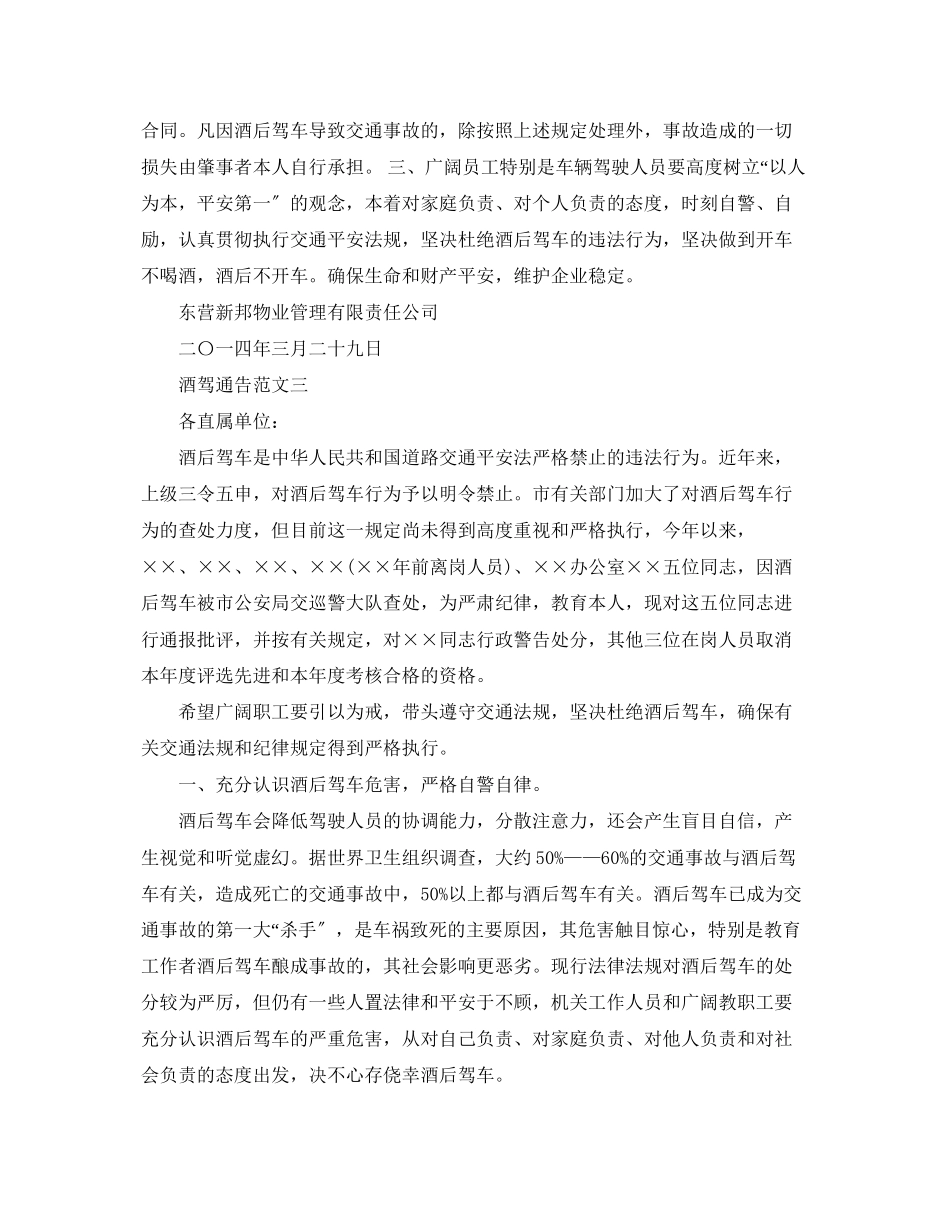 2023年酒驾通告模板.docx_第3页