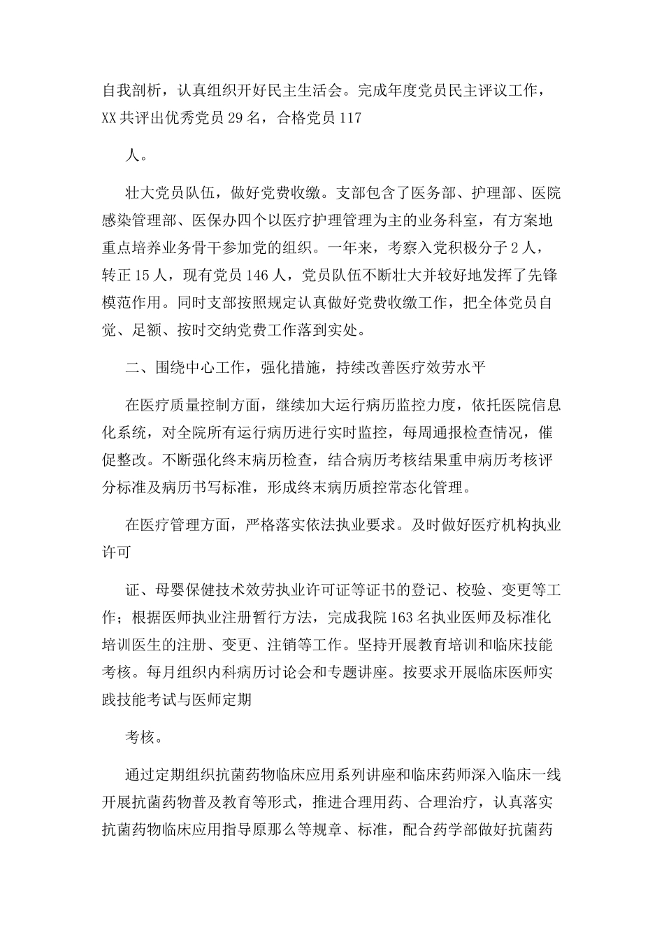 2023年医院党支部书记个人总结.docx_第2页