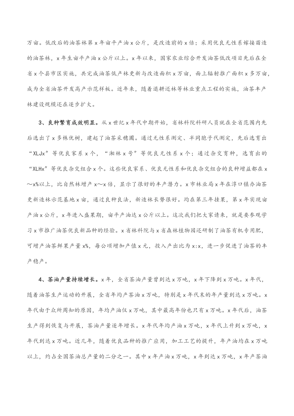 2023年依靠科技 加大措施 做大做强我省油茶产业——在全省油茶优良新品种推介会议上的讲话.docx_第2页
