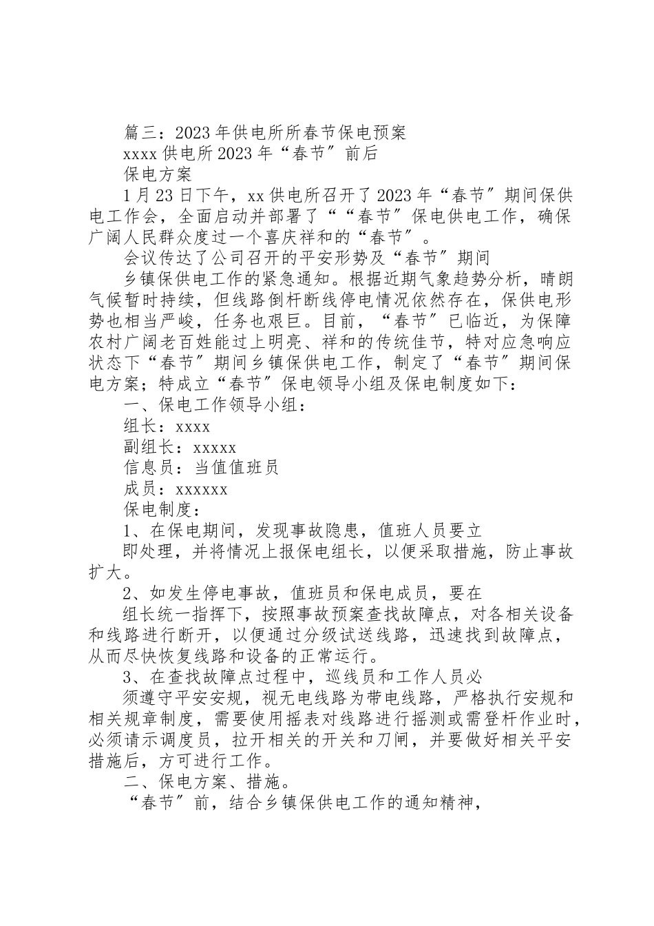 2023年春节保供电会议讲话稿新编.docx_第3页