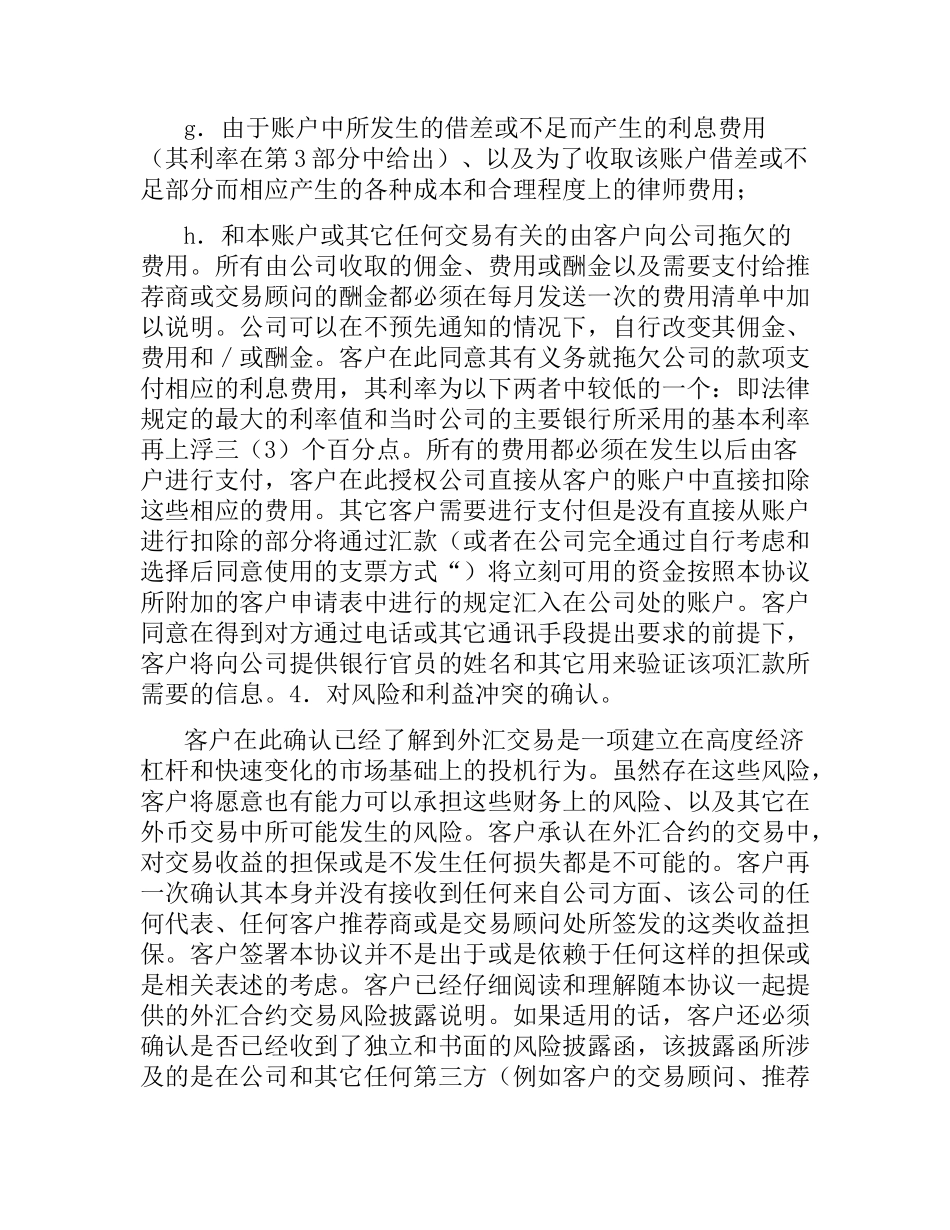 外汇交易客户协议（五）.docx_第3页