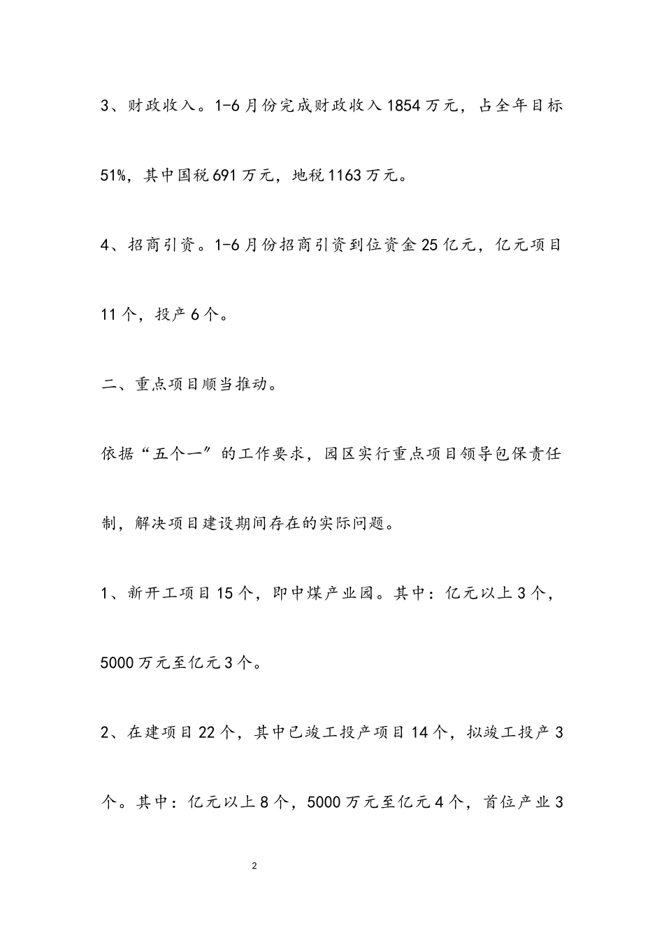 2023年上半年工作总结10篇.docx_第2页