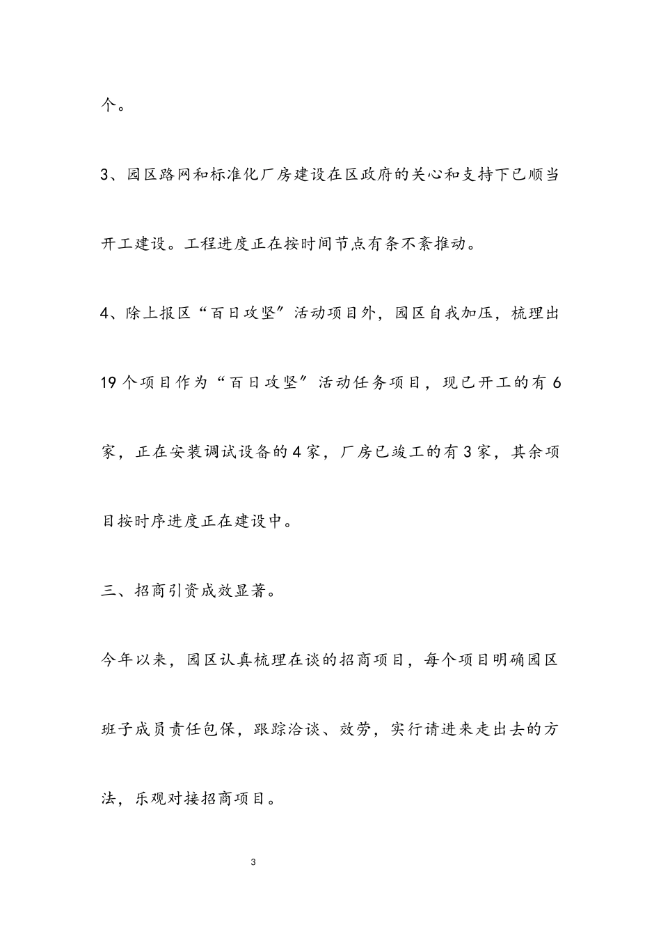 2023年上半年工作总结10篇.docx_第3页