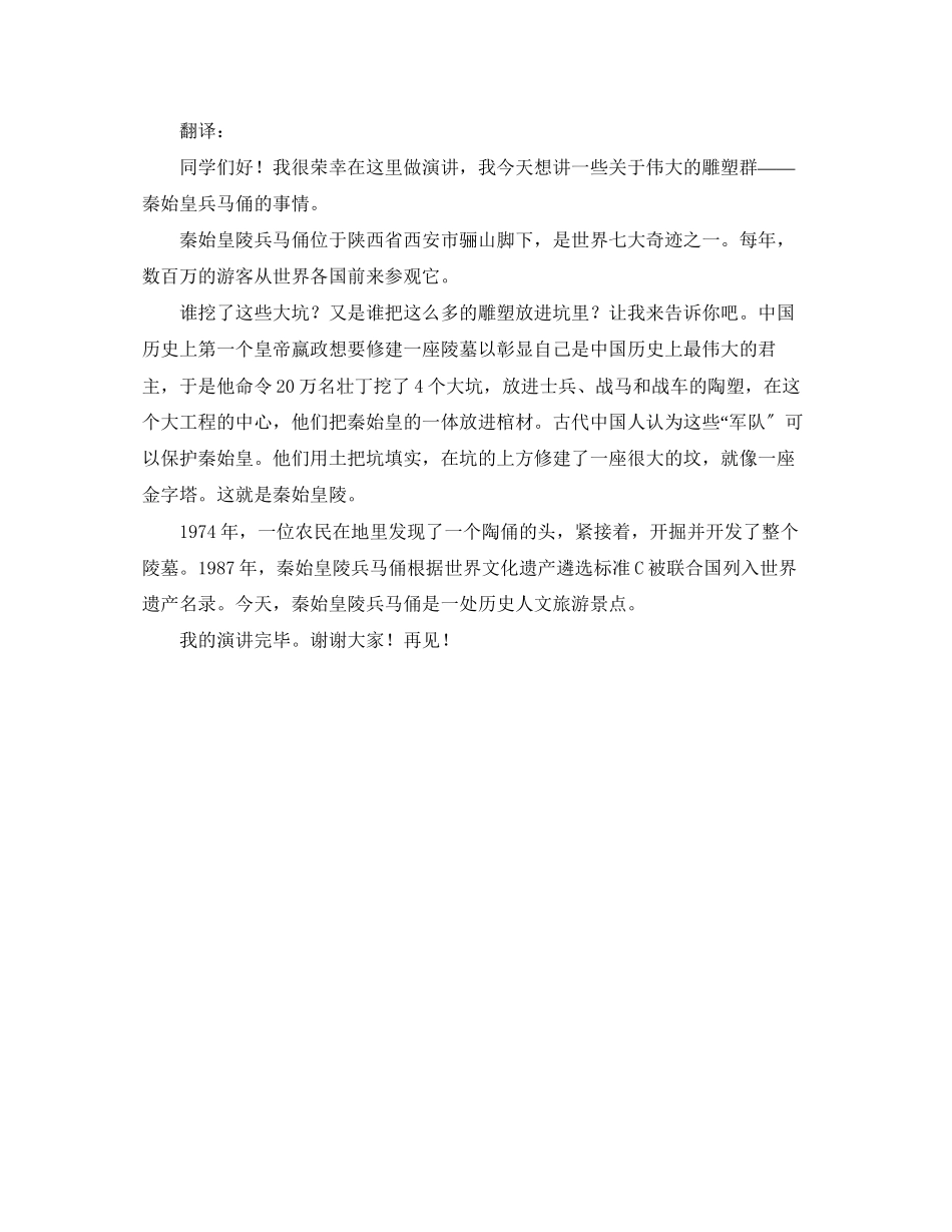 2023年有关秦始皇兵马俑的英语演讲稿及翻译.docx_第2页