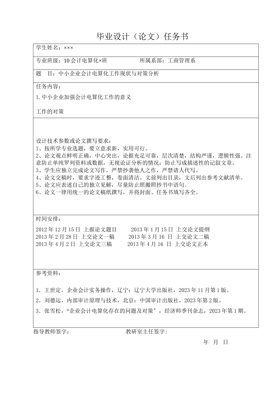 2023年毕业论文.docx_第2页