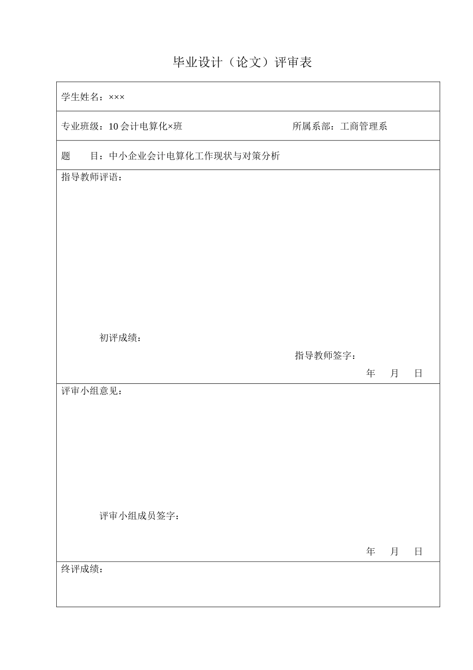 2023年毕业论文.docx_第3页