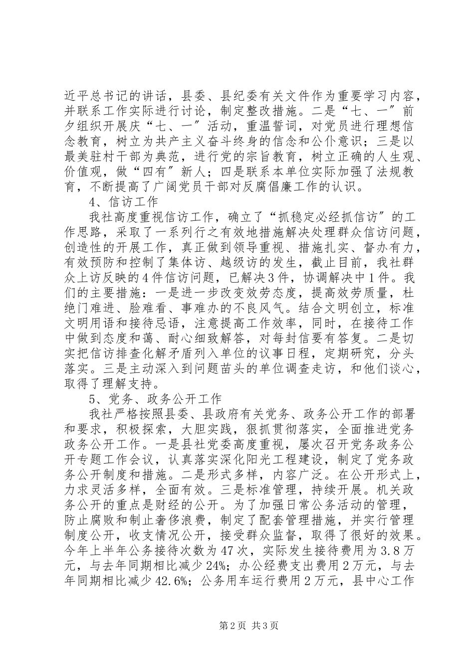 2023年供销社廉政建设工作小结.docx_第2页