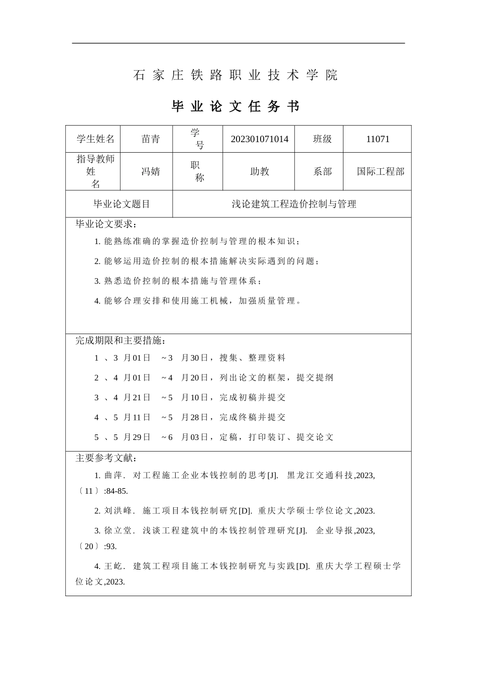 2023年浅论建筑工程造价控制与管理.doc_第3页