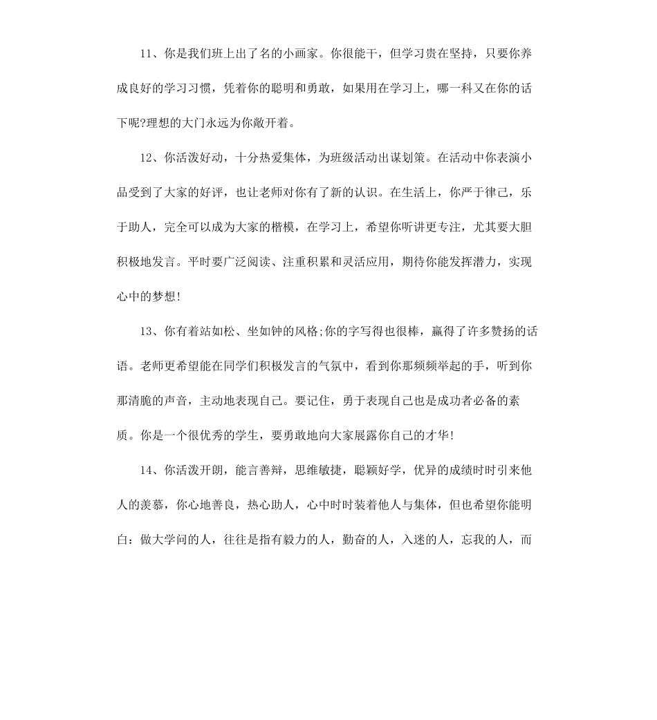 初中生优秀学生操行评语.docx_第3页