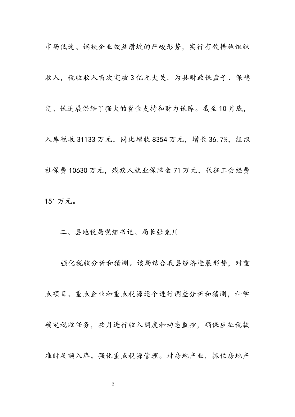 2023年县地税局强化行风建设小结汇报材料.docx_第2页