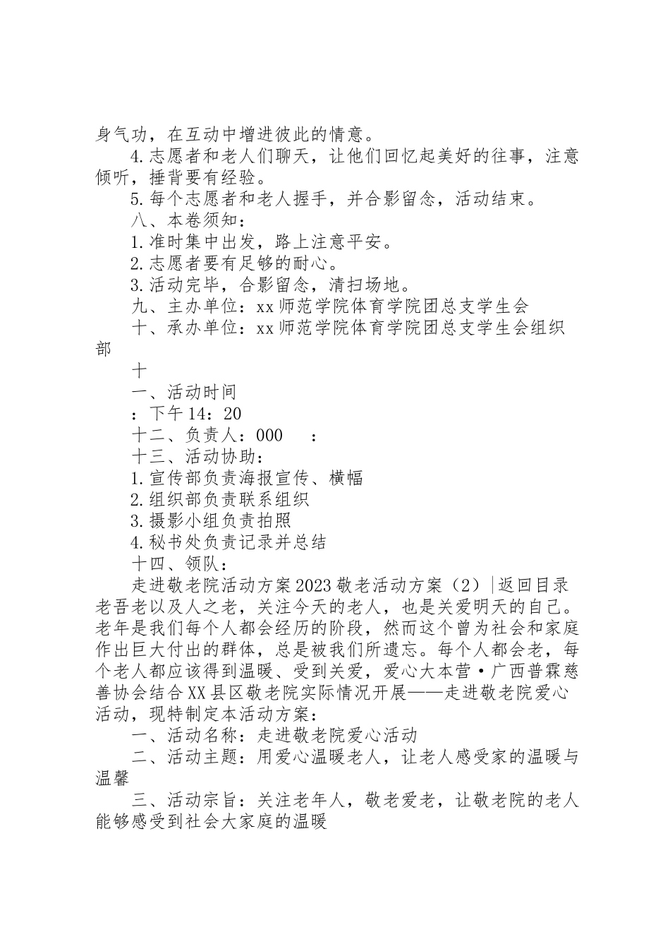 2023年敬老活动方案.doc_第2页