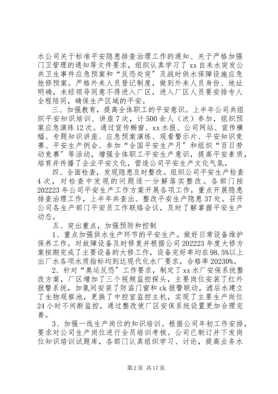 2023年区域供水宣传标语.docx_第2页