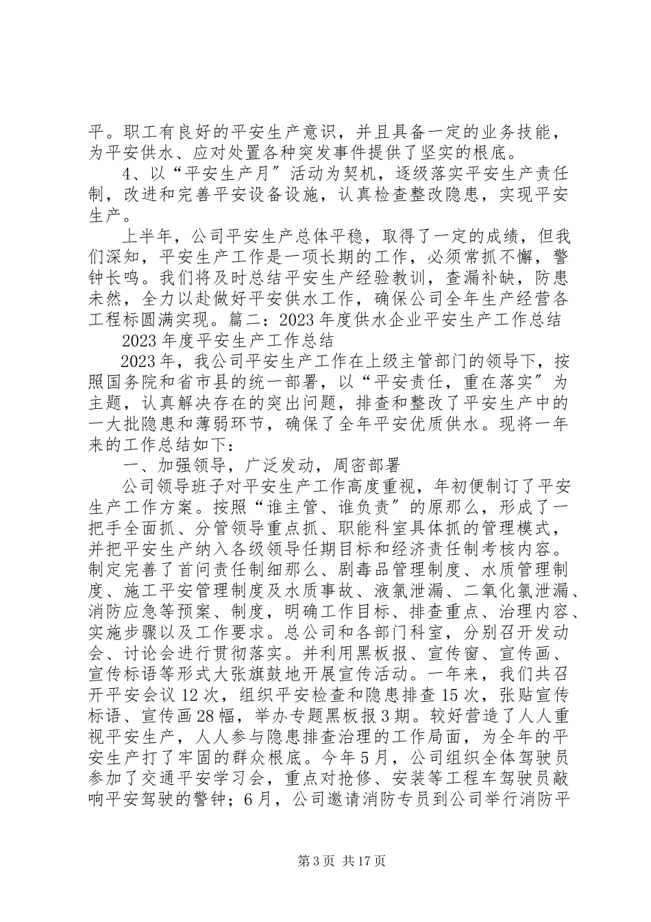 2023年区域供水宣传标语.docx_第3页