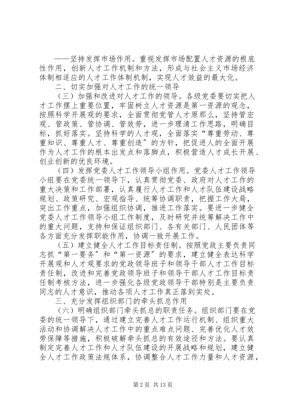 2023年人才运行机制工作意见.docx_第2页